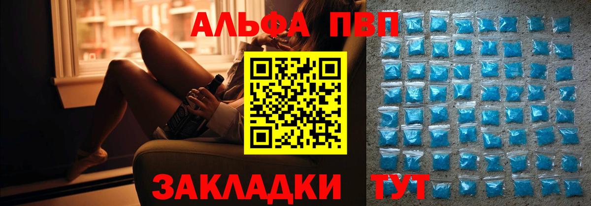 Альфа ПВП VHQ  Вход с VPN  APVP мука  Новороссийск 