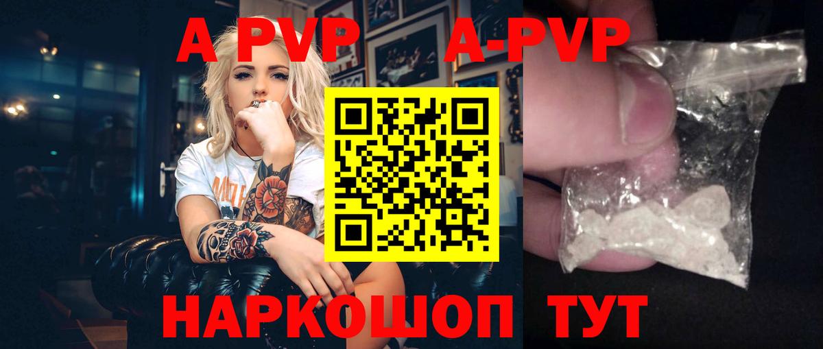 A-PVP кристаллы Новороссийск