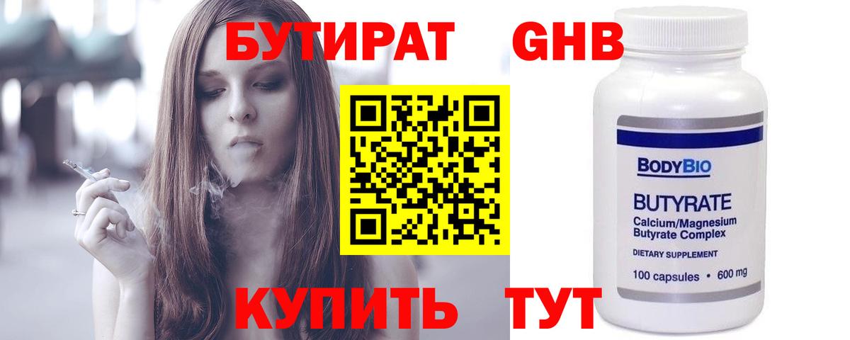 Бутират бутандиол Новороссийск