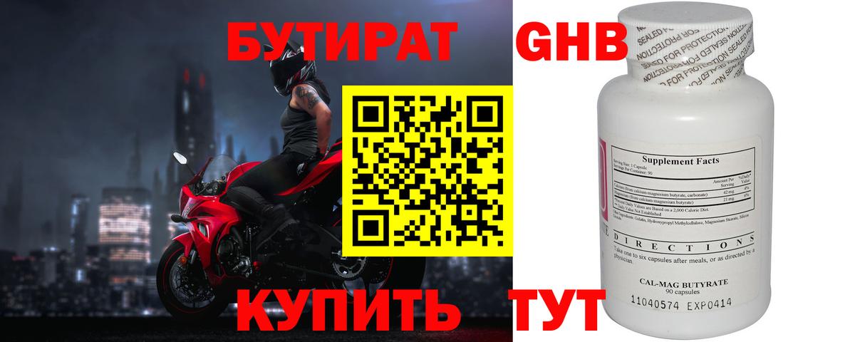 Бутират 1.4BDO  Вход с VPN  Новороссийск 