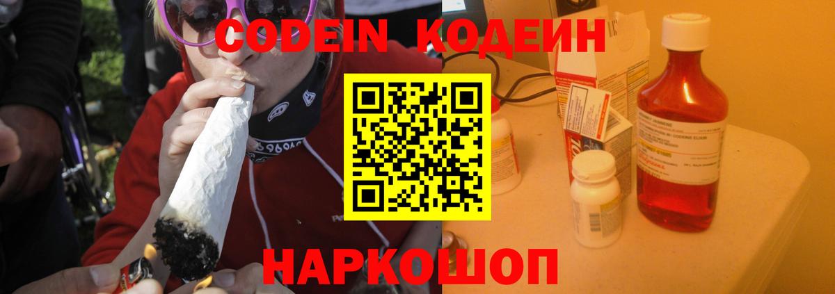 Кодеиновый сироп Lean напиток Lean (лин) Новороссийск