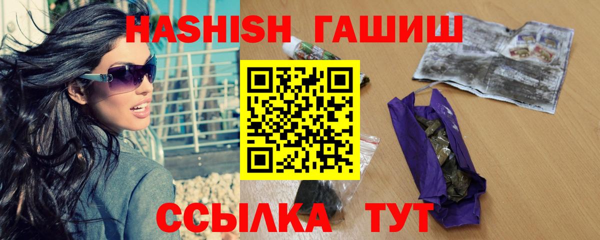 Новороссийск  ГАШИШ hashish  Вход с VPN 