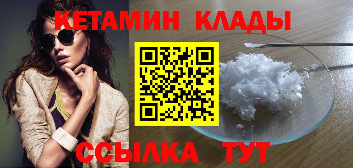КЕТАМИН ketamine  КЕТАМИН VHQ  Новороссийск  Вход с VPN 