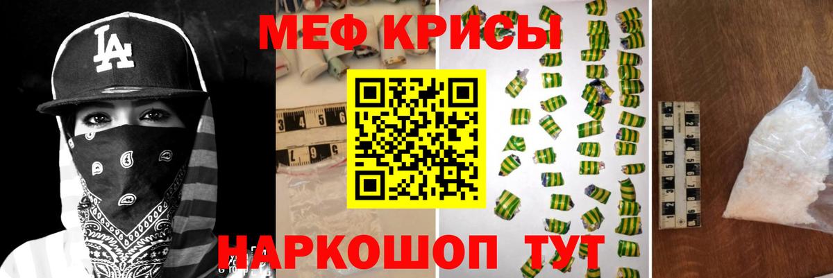 Меф мяу мяу мука Новороссийск