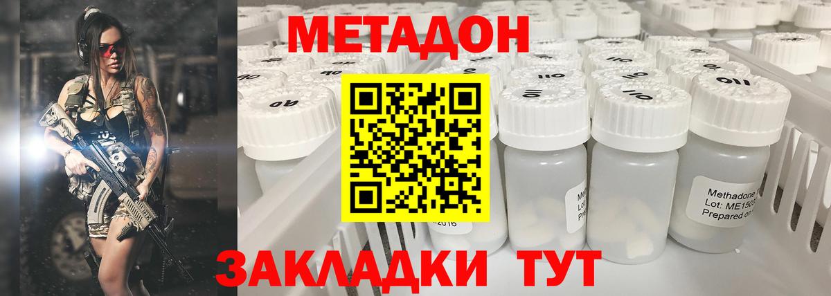 Новороссийск  МЕТАДОН methadone    tor  Вход с VPN 